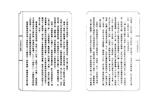 斗数个案研究_为何不婚篇_陈世兴.pdf