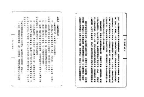 斗数个案研究_为何不婚篇_陈世兴.pdf