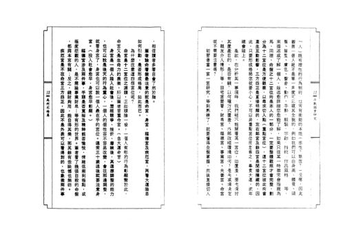 斗数个案研究_为何不婚篇_陈世兴.pdf