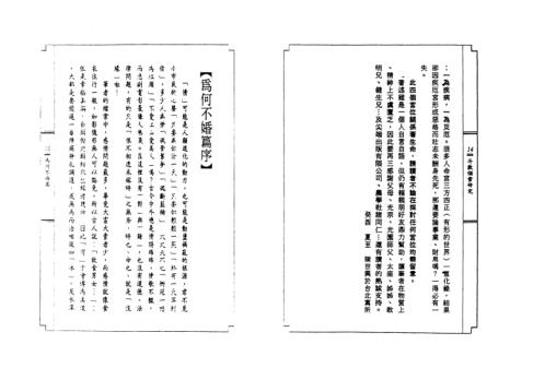 斗数个案研究_为何不婚篇_陈世兴.pdf