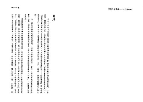 紫微斗数导读_入门篇_陈世兴.pdf