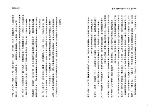 紫微斗数导读_入门篇_陈世兴.pdf