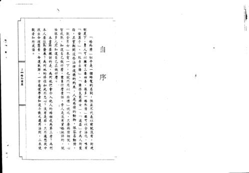 紫微斗数导读_婚外情篇_陈世兴.pdf