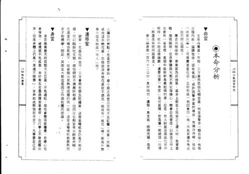 紫微斗数导读_婚外情篇_陈世兴.pdf