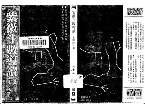 紫微斗数导读_星曜解说篇_陈世兴.pdf