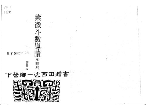 紫微斗数导读_星曜解说篇_陈世兴.pdf