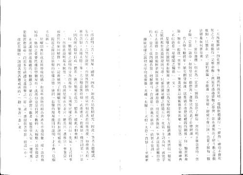 紫微斗数导读_星曜解说篇_陈世兴.pdf