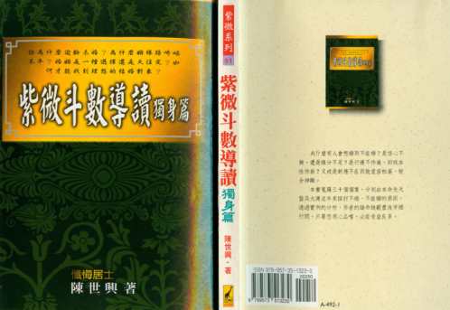 紫微斗数导读_独身篇_陈世兴.pdf