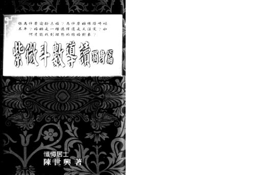 紫微斗数导读_独身篇_陈世兴.pdf