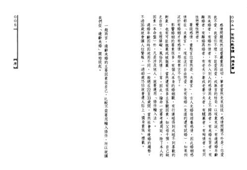 紫微斗数导读_独身篇_陈世兴.pdf