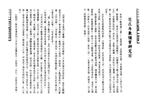 紫微斗数导读_独身篇_陈世兴.pdf