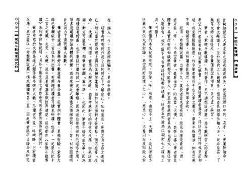 紫微斗数导读_独身篇_陈世兴.pdf