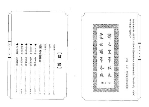 紫微斗数导读_解盘篇_陈世兴.pdf