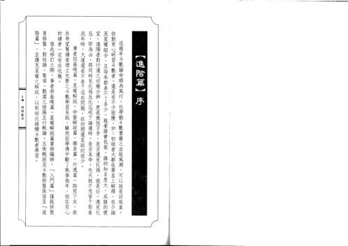 紫微斗数进阶篇_陈世兴.pdf