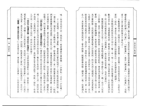 紫微斗数进阶篇_陈世兴.pdf