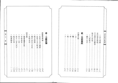 紫微斗数进阶篇_陈世兴.pdf