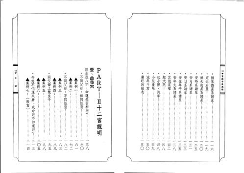 紫微斗数进阶篇_陈世兴.pdf