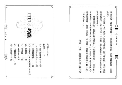 斗数赋文精析_陈世兴.pdf