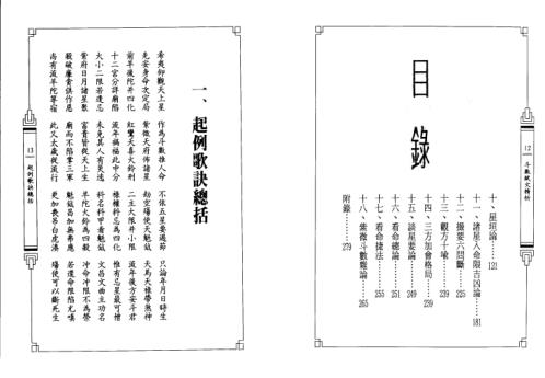 斗数赋文精析_陈世兴.pdf