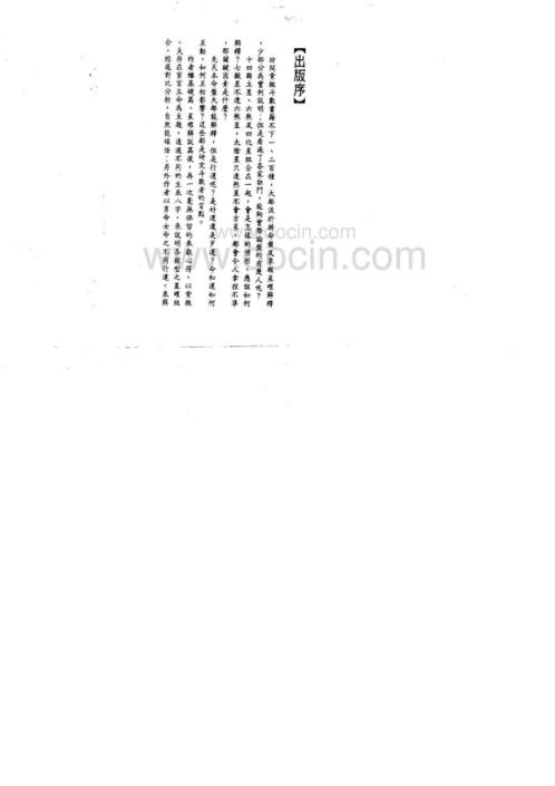 紫微斗数导读命盘解说篇_陈世兴.pdf