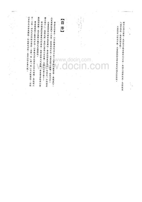 紫微斗数导读命盘解说篇_陈世兴.pdf