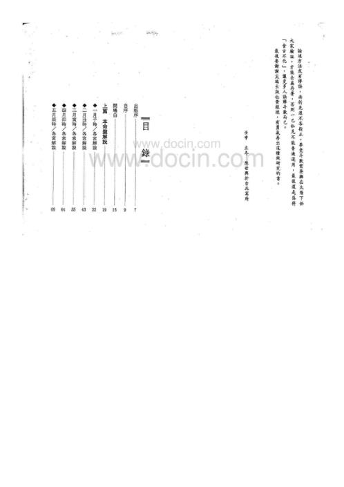 紫微斗数导读命盘解说篇_陈世兴.pdf