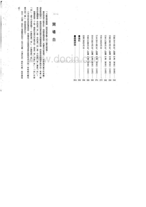 紫微斗数导读命盘解说篇_陈世兴.pdf