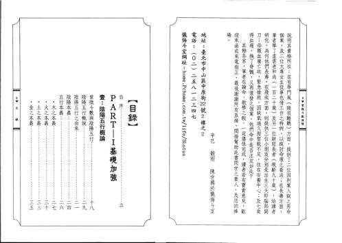 紫微斗数进阶篇_陈世兴.pdf