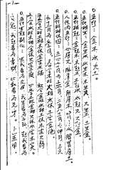 盲派讲学资料手稿_陈全.pdf