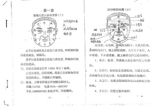 面相风水断_陈全.pdf