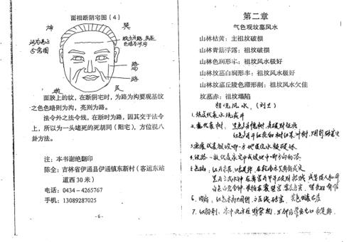 面相风水断_陈全.pdf