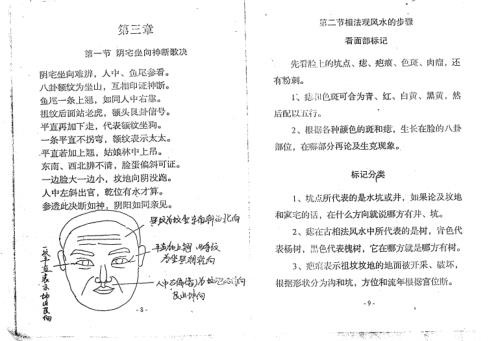 面相风水断_陈全.pdf