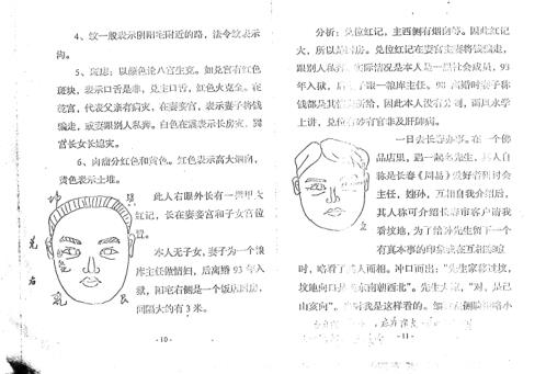 面相风水断_陈全.pdf