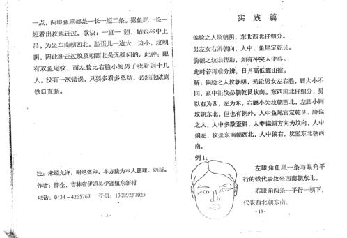 面相风水断_陈全.pdf