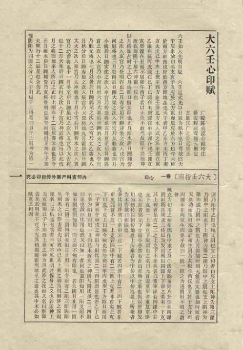 大六壬指南_古本_陈公献.pdf