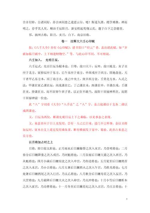 注解大六壬指南_陈公献.pdf