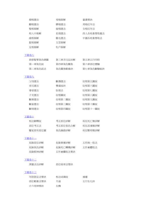 公笃相法_陈公笃.pdf