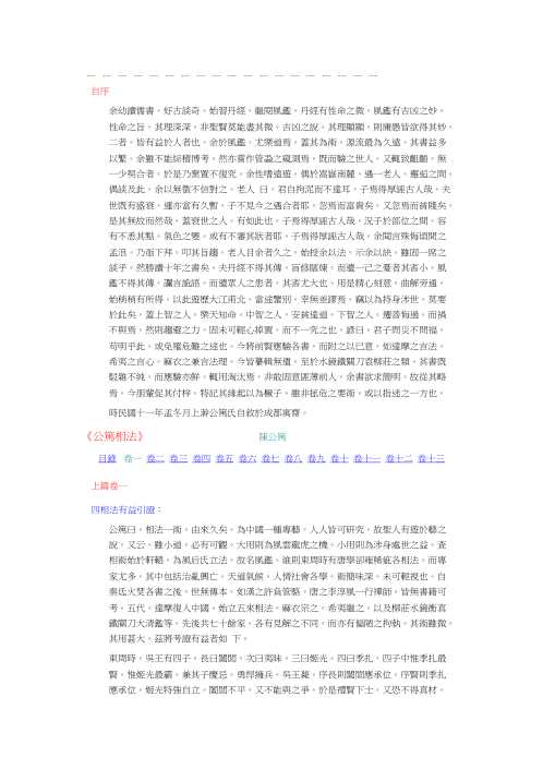 公笃相法_陈公笃.pdf