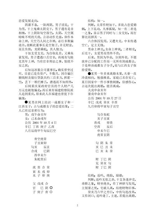 六壬教材占验_陈剑.pdf