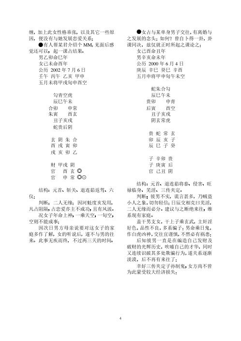 六壬教材占验_陈剑.pdf