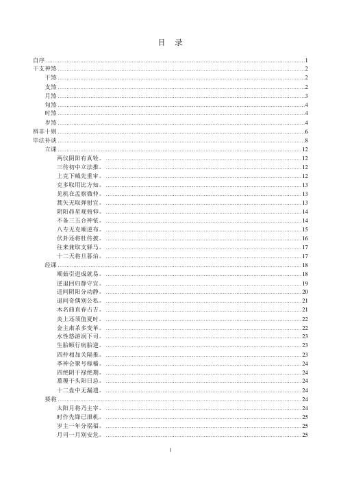 六壬粹言_陈剑.pdf