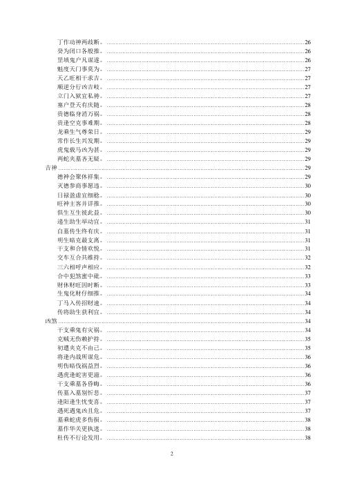 六壬粹言_陈剑.pdf