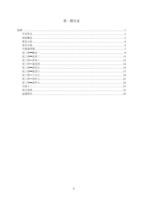 大六壬教材_第一期_陈剑.pdf