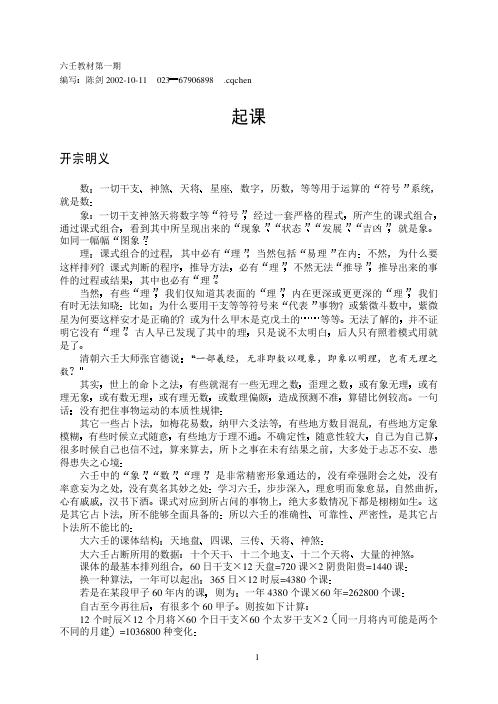 大六壬教材_第一期_陈剑.pdf