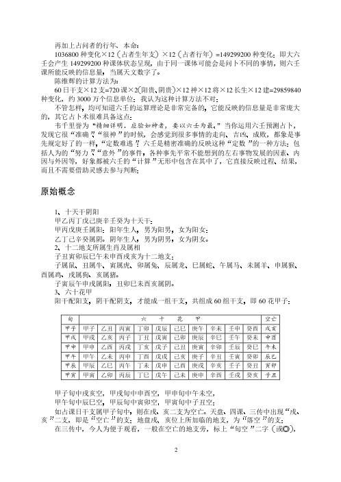 大六壬教材_第一期_陈剑.pdf