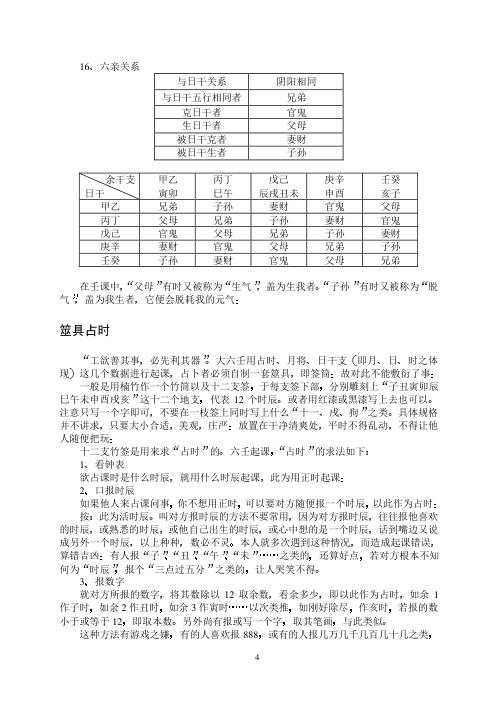 大六壬教材_第一期_陈剑.pdf