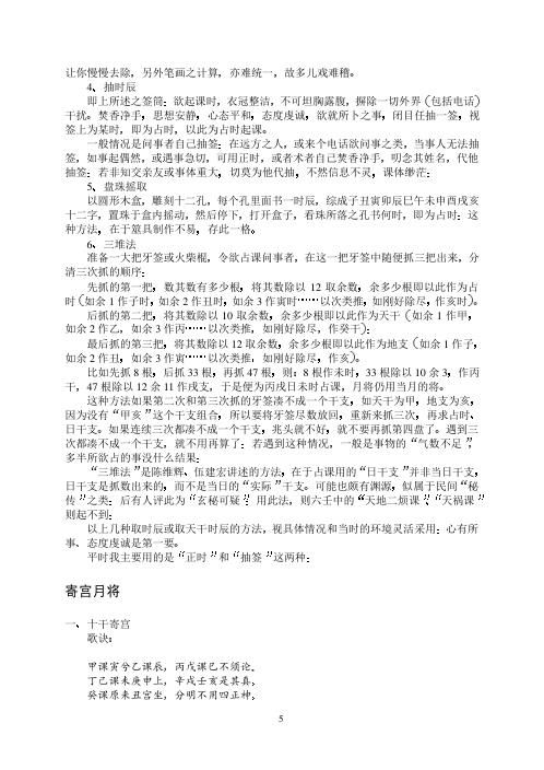 大六壬教材_第一期_陈剑.pdf