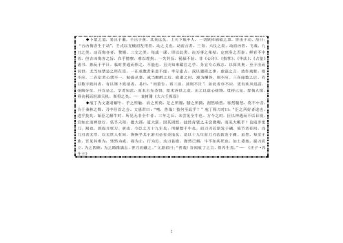 大六壬教材_第三期_陈剑.pdf