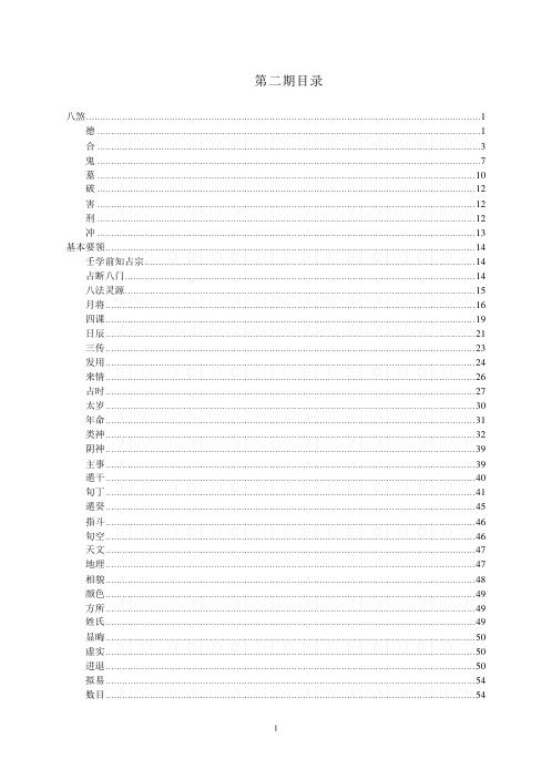 大六壬教材_第二期_陈剑.pdf