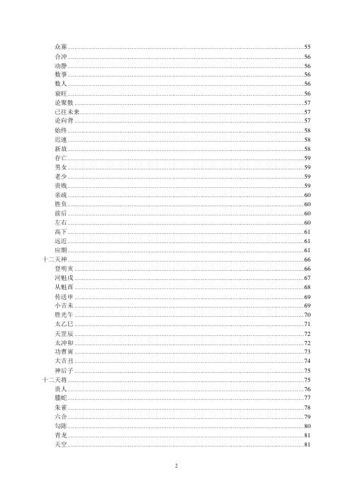 大六壬教材_第二期_陈剑.pdf